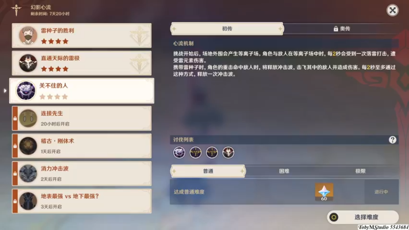 幻影心流 第三天 初传