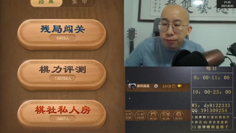 8月23日晚上直播2