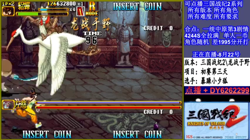 【2021-08-22 21点场】黑岩礁的直播间：三国战纪2多届冠军