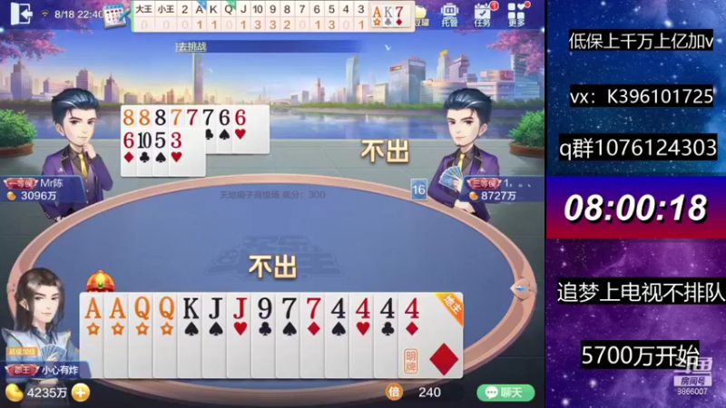 【2021-08-18 22点场】阿凯斗地主：直播追梦不排队。奥里给