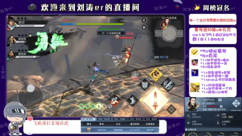 【2021-08-22 21点场】刘涛er：榜一在线看号帮过百花帮肝
