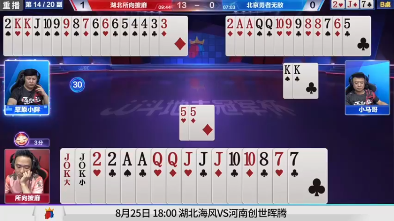 【2021-08-22 22点场】JJ斗地主官方：经典战役回顾 488743
