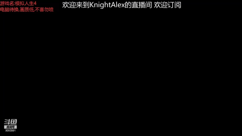 【2021-08-20 08点场】Knight丶Alex：模拟人生4 新档