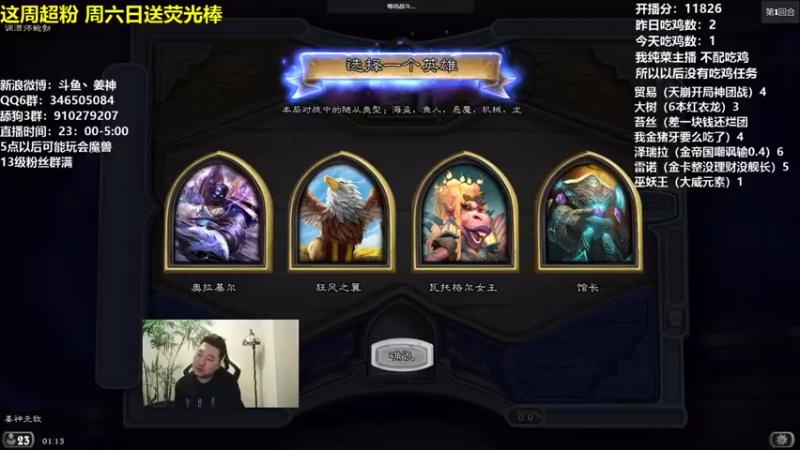 姜神丶：狮鹫配大威天龙 决赛圈都开始希望打平了
