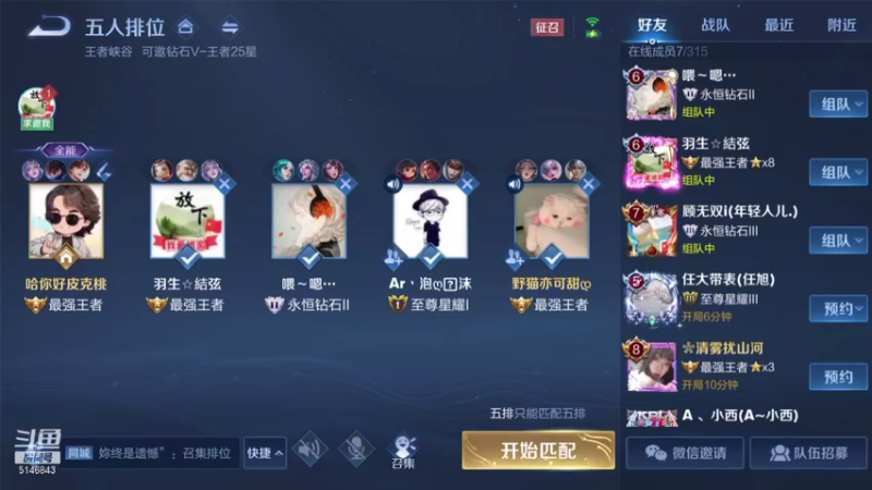 【2021-08-23 11点场】小啊鹏Zz：国服诸葛亮国服露娜 五排带粉粉丝
