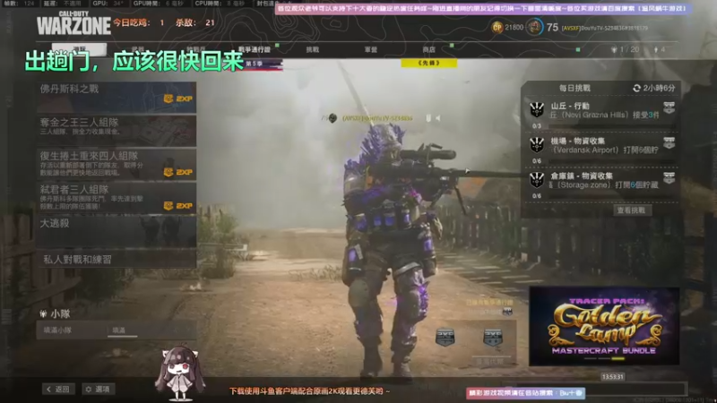 【2021-08-22 13点场】Biu十香：【斗鱼第一画质】使命召唤战区~APEX~