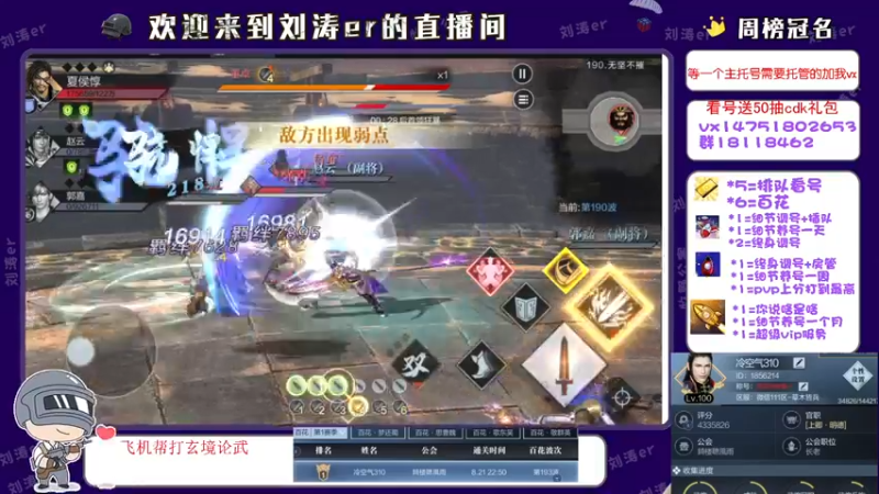 【2021-08-22 14点场】刘涛er：榜一在线看号帮过百花帮肝