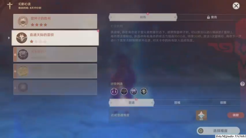 幻影心流 第二天 初传