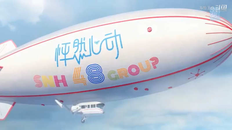 SNH48 GROUP《怦然心动》