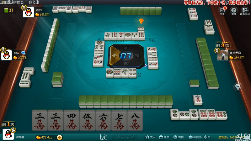 我在斗鱼看靓旭直播欢乐麻将