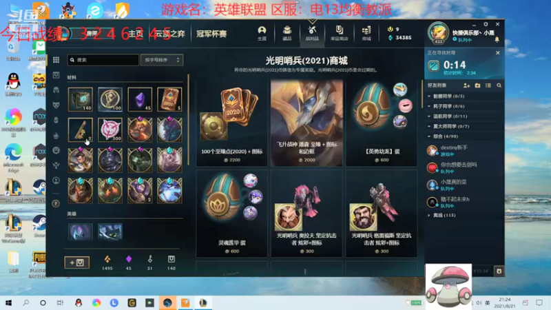 【2021-08-21 21点场】淼小晟：小晟：下午复刻 晚上云顶公开赛