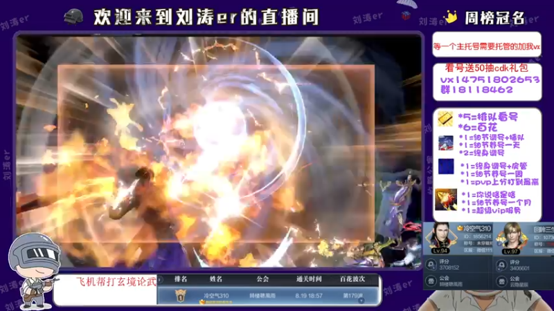 【2021-08-21 14点场】刘涛er：榜一在线看号帮过百花帮肝