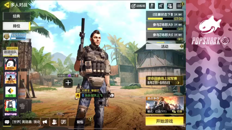 【2021-08-23 14点场】皮皮鲨FPS：家 人 们 我 来 了