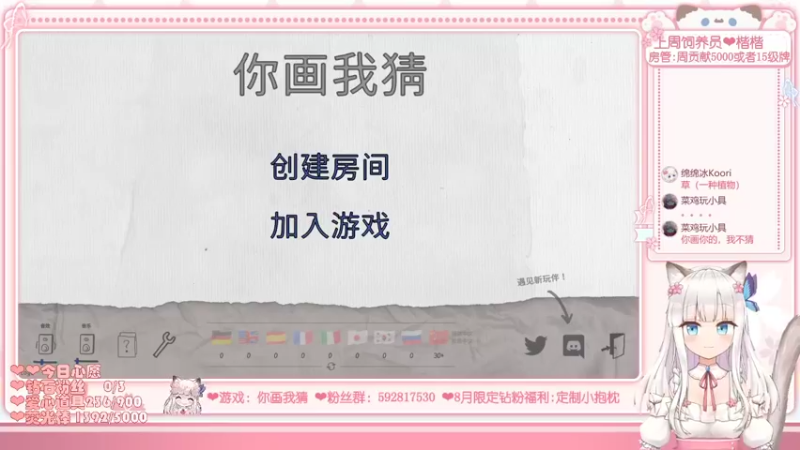 【2021-08-20 16点场】绵绵冰Koori：【Koori】FF版你画你的我猜我的❤