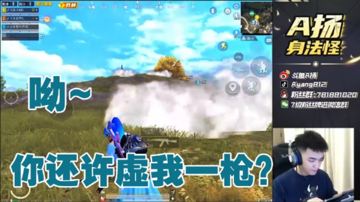 【A扬丷】呦?你还虚我一枪!