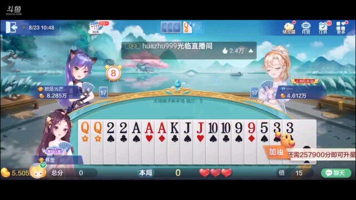 0823特辑，这个冒险的抢地主抢的特别值，开局连对不要，然后对3农民不用对2塞住，轻松的一局