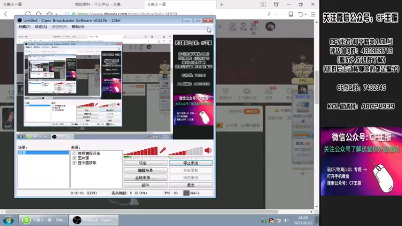 【2021-08-22 18点场】CF王振：最远的你们是我最近的爱`-`
