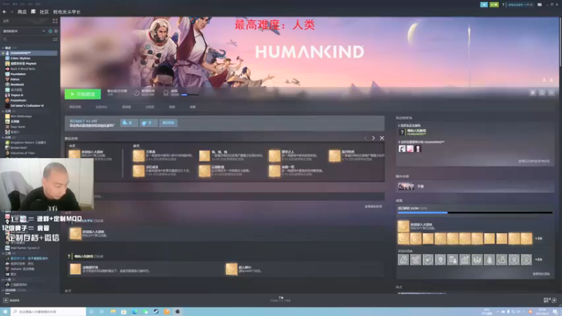 【2021-08-22 20点场】杭电光头学长：humankind时间到了