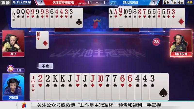 【2021-08-23 02点场】JJ斗地主官方：经典战役回顾 488743