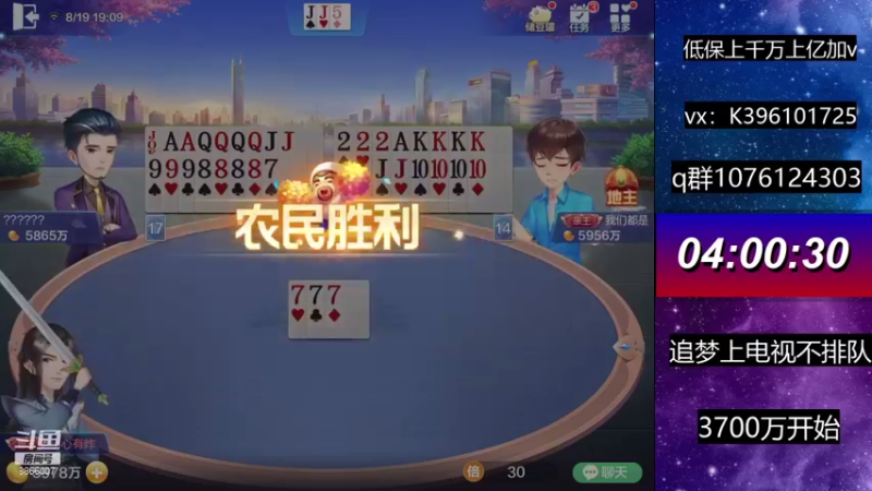 【2021-08-19 19点场】阿凯斗地主：直播追梦不排队。奥里给