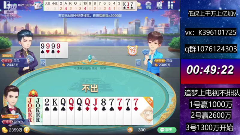 【2021-08-21 20点场】阿凯斗地主：直播追梦不排队。奥里给