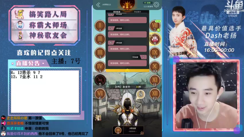 【2021-08-23 18点场】Dash老扬：逼逼赖赖的大师场~~