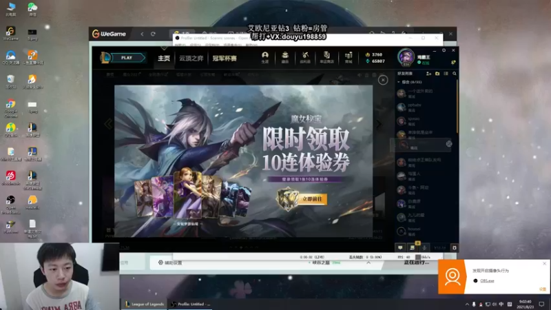 【2021-08-23 09点场】主播阿迎：阿迎：寒冰助手峡谷之巅钻石冲大师