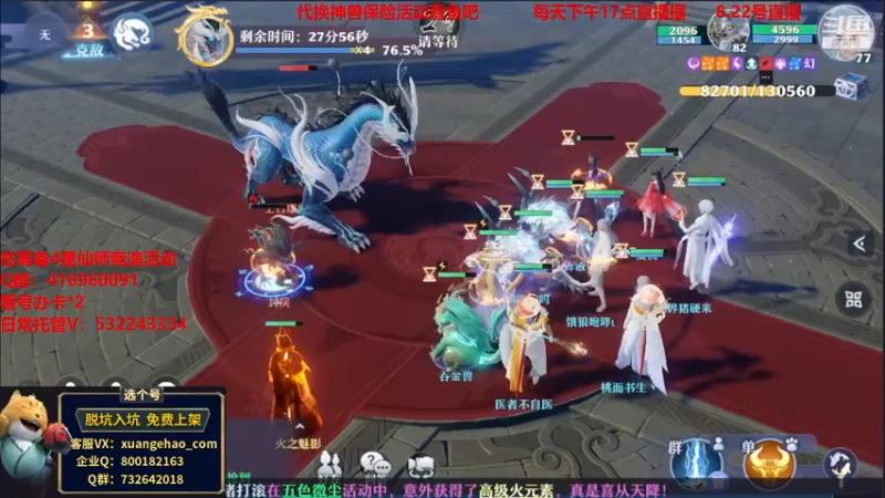【2021-08-22 19点场】313501丶Boss：Boss：换神兽保险