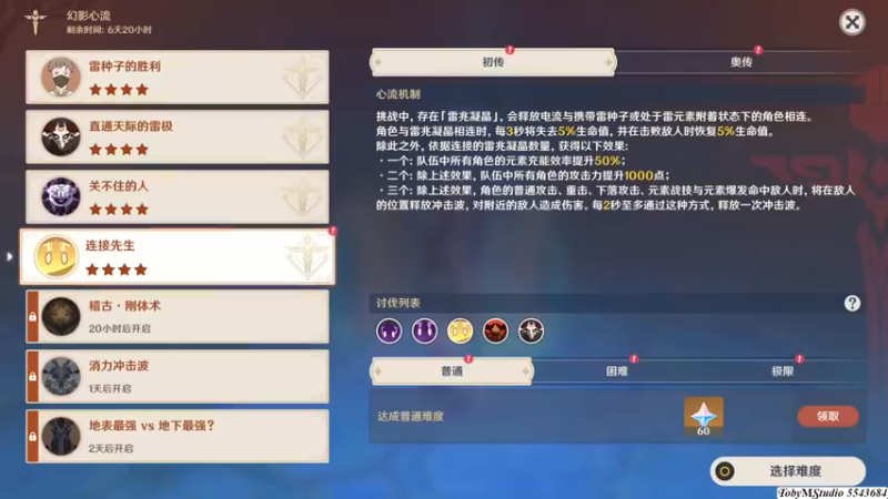 幻影心流 第四天 奥传