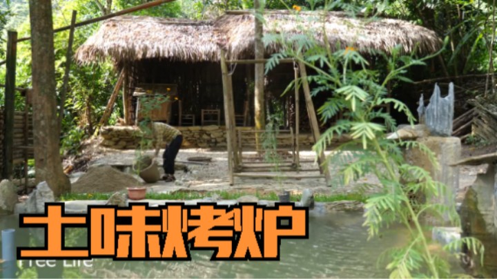 本周更新(1)土味烤炉妹子独自 深入荒野 隐居修仙,投个币吧