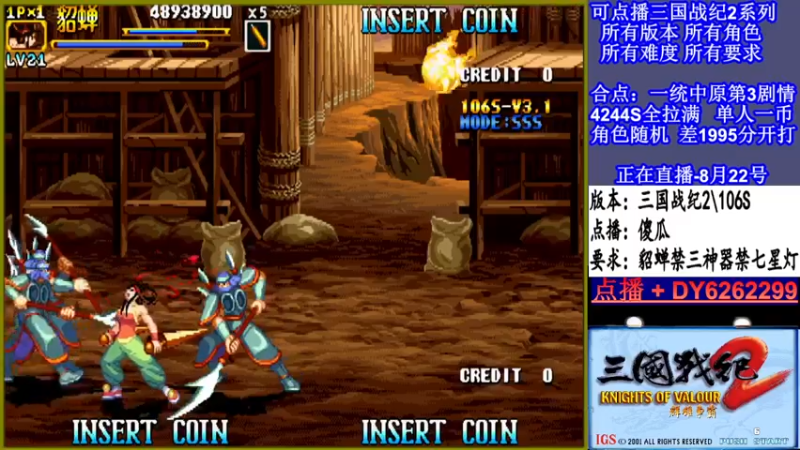 【2021-08-23 01点场】黑岩礁的直播间：三国战纪2多届冠军