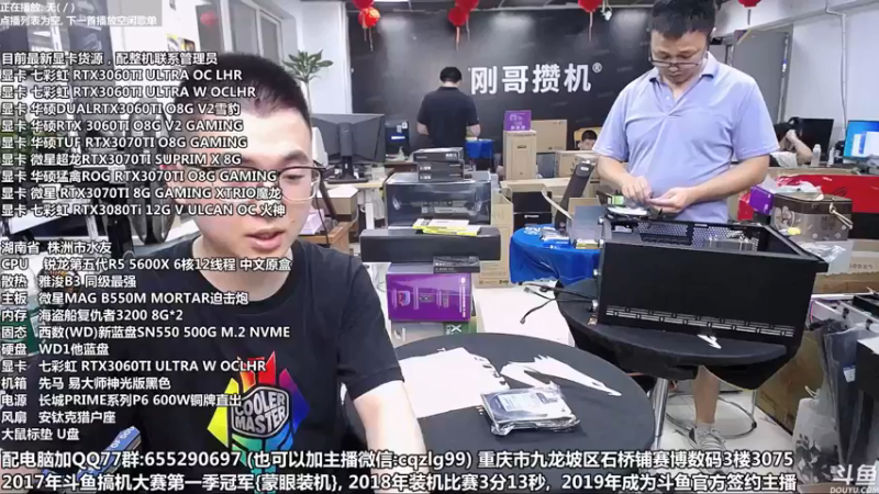 【2021-08-23 16点场】重庆刚哥金牌装机店：玩家智选--INTEL 500系主板推荐