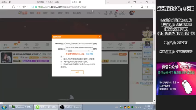 【2021-08-20 17点场】CF王振：最远的你们是我最近的爱`-`