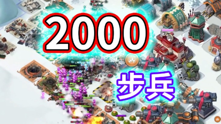 海岛奇兵：有史以来最高兵数！超过2000步兵的无脑流派