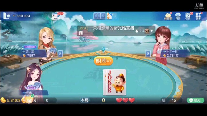 0823特辑，地主那么早的炸六个Q？这还是炸了一个托管的农民，导致现在地主身无分文，K上手对子打穿，地主冲动的举动真的让人摸不透