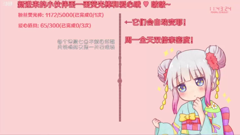 【2021-08-23 11点场】Kumua丶OvO：Kumua❤️周一全天双倍亲密度~