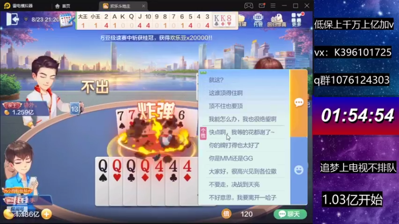 【2021-08-23 21点场】阿凯斗地主：直播追梦不排队。奥里给