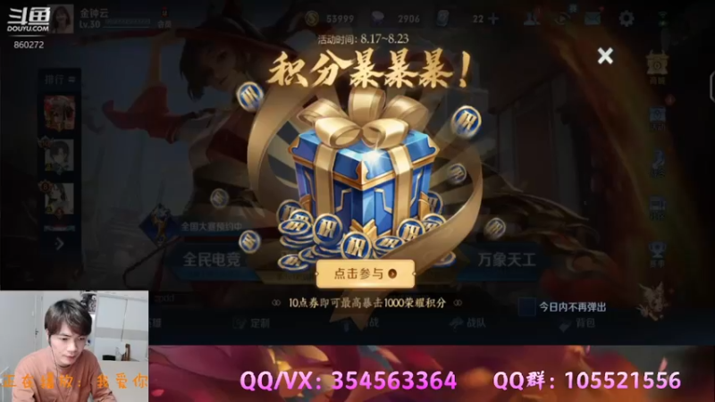 【2021-08-23 19点场】我叫朱小贱：直播：万场貂蝉免费带粉！