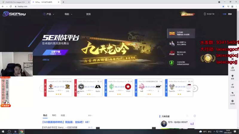 【2021-08-23 19点场】loveyou_qq：14点PL  + 夜班解说ESL PRO