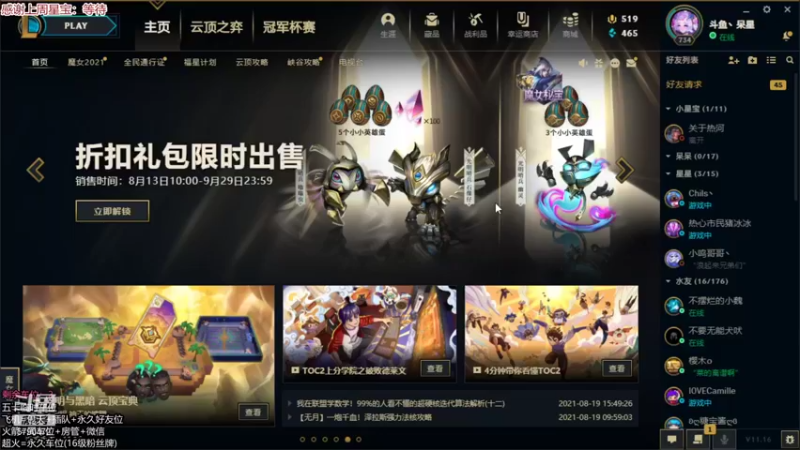 【2021-08-23 13点场】呆星QvQ：电一有车位，御姐莉莉娅陪你玩~