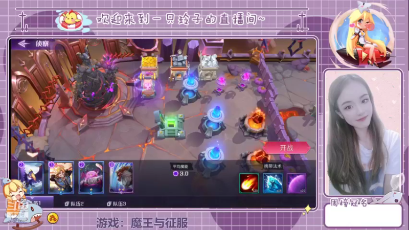【2021-08-23 20点场】铃子是玲子吖：游戏：魔王与征服