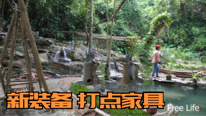 本周更新(1)新装备 打点家具 妹子独自 深入荒野 隐居修仙,投个币吧