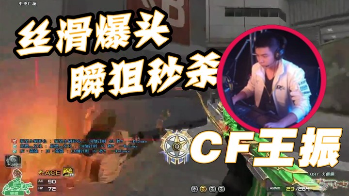 王振：怎么跟灭队选手说话呢？