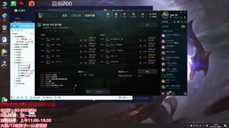 【2021-08-23 20点场】双一ovo：比赛加油 dym拿下一盘就算赢