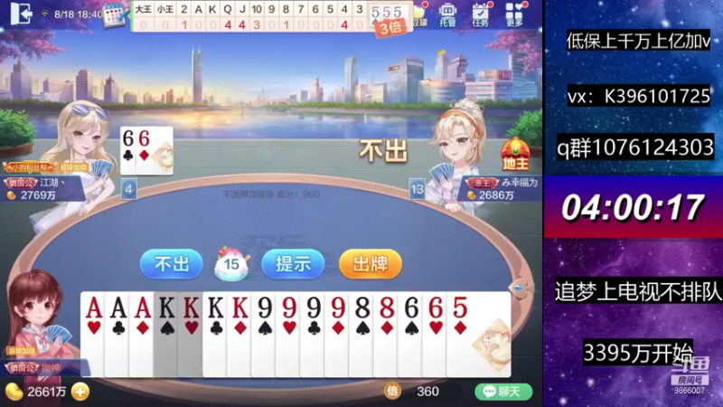 【2021-08-18 18点场】阿凯斗地主：直播追梦不排队。奥里给