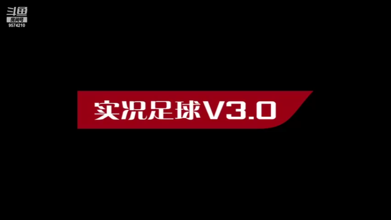 【2021-08-21 08点场】阿四瓜帅WE8实况足球迷：实况足球怀旧游戏录像直播国际版情怀版荣耀