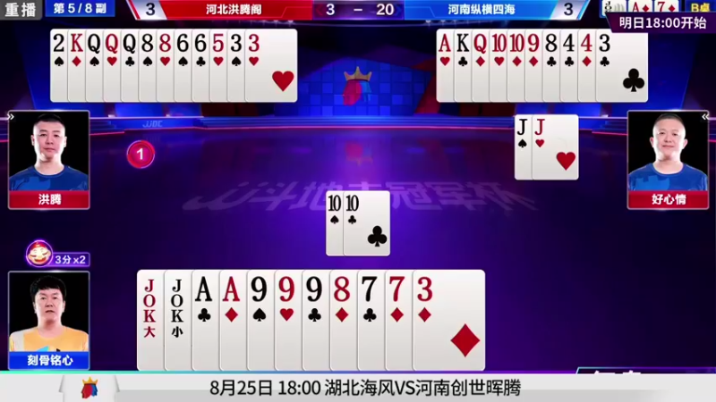 【2021-08-23 20点场】JJ斗地主官方：经典战役回顾 488743