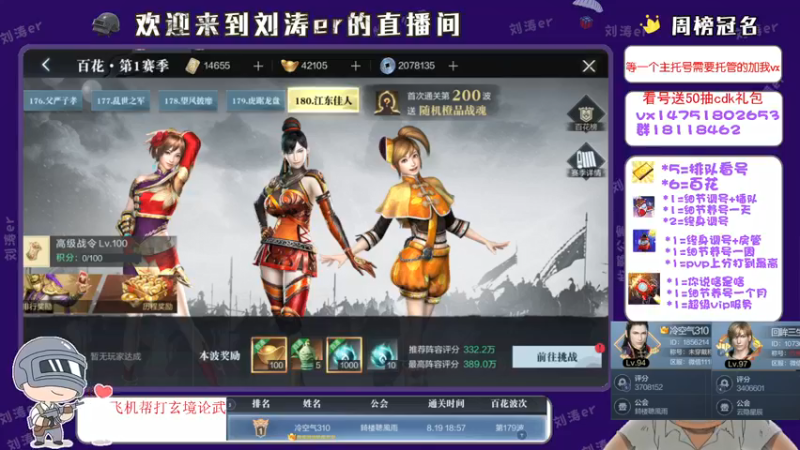 【2021-08-20 22点场】刘涛er：榜一在线看号帮过百花帮肝
