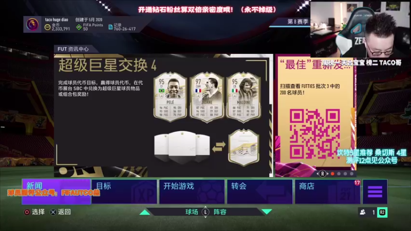 【2021-08-21 20点场】COCO花式FIFA：5花梅西 坎特 桑切斯让这游戏复活咯！