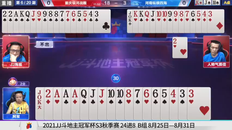 【2021-08-23 12点场】JJ斗地主官方：经典战役回顾 488743